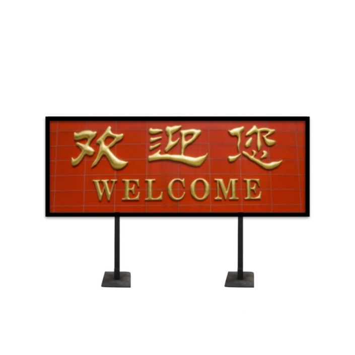 chinese-welcome-sign-icatching-everything-for-events